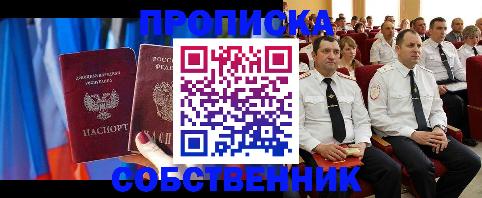 прописка 2025 в Салавате