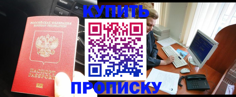 временная регистрация недорого в Салавате