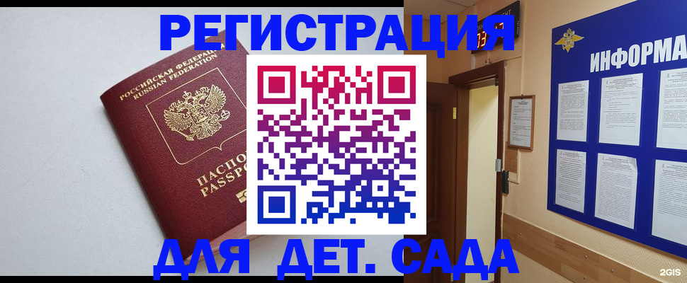 временная регистрация для всех в Салавате