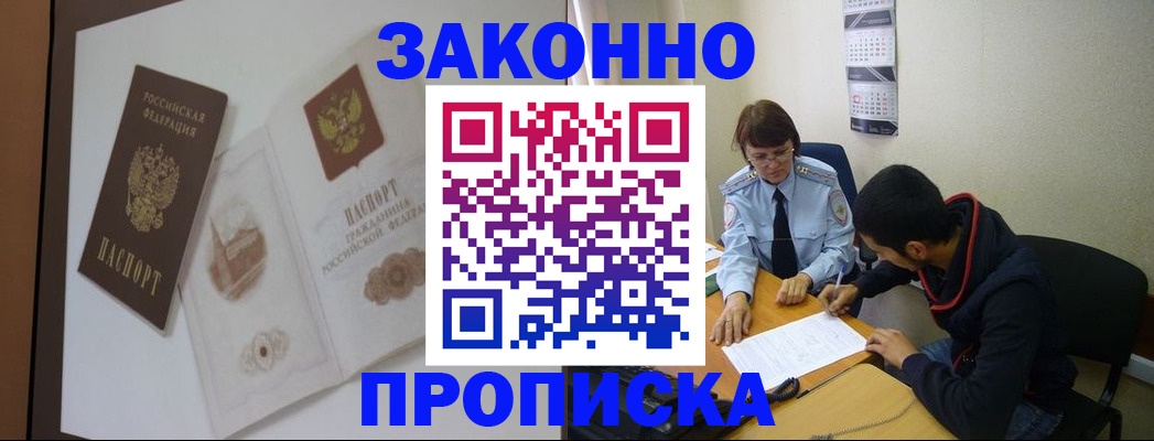 миграционный учет в Салавате