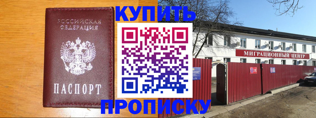 временная регистрация в квартире в Салавате