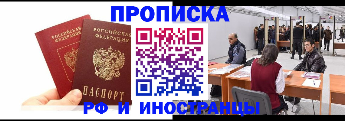 временная регистрация собственник в Салавате