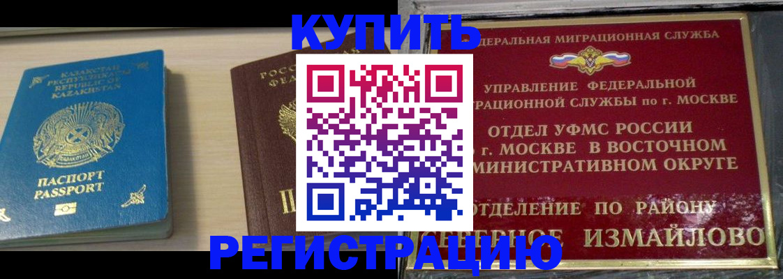 прописка гарантия в Салавате